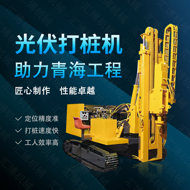 光伏電站履帶式打樁機(jī)，太陽能打樁機(jī)直銷