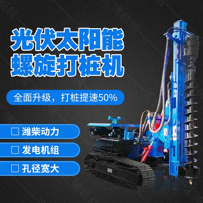 格爾木履帶螺旋鉆孔機(jī)，光伏螺旋地樁打樁機(jī)